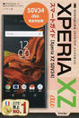 au Xperia XZ SOV34スマートガイド