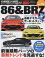 トヨタ86&スバルBRZ