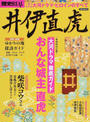 井伊直虎