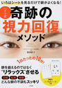 いろはシートを見るだけで眼がよくなる!ベイツ式奇跡の視力回復メソッド