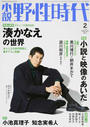 小説野性時代