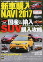 新車購入NAVI