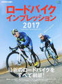 ロードバイクインプレッション