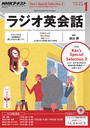 NHKラジオ ラジオ英会話 2017年1月号