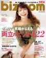 ひよこクラブ2017年1月号増刊 bizmom冬春号
