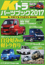Kトラパーツブック