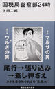 国税局査察部24時