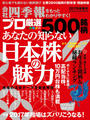 会社四季報プロ500 2017年新春号
