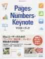 Pages・Numbers・Keynoteマスターブック