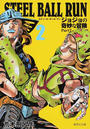 STEEL BALL RUN