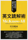 英文読解術