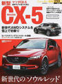 新型マツダCX-5
