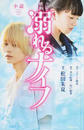 小説映画溺れるナイフ