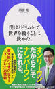 僕はミドリムシで世界を救うことに決めた。