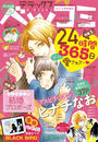 デラックスベツコミ 2017年2月号増刊(2016年12月22日発売)
