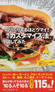 有名チェーン店のびっくりするほどウマイ!!噂のカスタマイズ法、試してみた