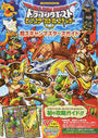 ドラゴンクエストモンスターバトルスキャナー超スキャンマスターズガイド