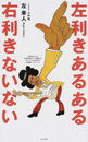 左利きあるある右利きないない