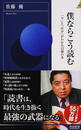 僕ならこう読む