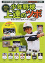 少年野球上達のツボ