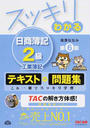 スッキリわかる日商簿記2級工業簿記