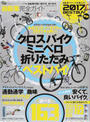 自転車完全ガイド