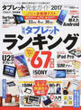 タブレット完全ガイド
