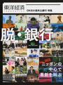 東洋経済INNOVATIVE