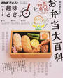 明日使える!お弁当大百科