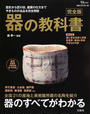 器の教科書