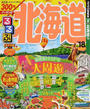 るるぶ北海道