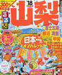 るるぶ山梨