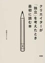 クリエイターが「独立」を考えたとき最初に読む本