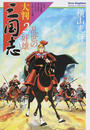 大判三国志