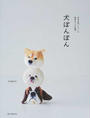 犬ぽんぽん