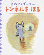 こねこのプーフー
