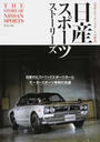 日産スポーツストーリーズ