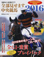 全部見せます中央競馬