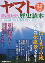 ヤマト歴史読本
