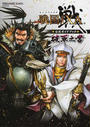 戦国IXA公式ガイドブック破軍之書
