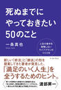 ̤ޤǤˤäƤ50Τ θȾʤ饤եץΤĤβ