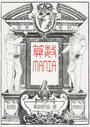 算数MANIA