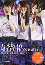 乃木坂46 SELECTION