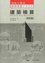 建築積算