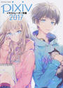 pixivイラストレーター年鑑