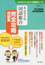 新高等学校国語総合完全攻略問題集