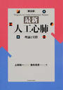 最新人工心肺
