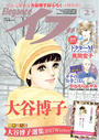 エレガンスイブ 2017年2月号