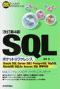 SQLポケットリファレンス