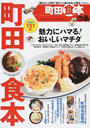 町田食本ぴあ